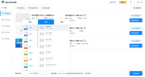 超能视频转换软件